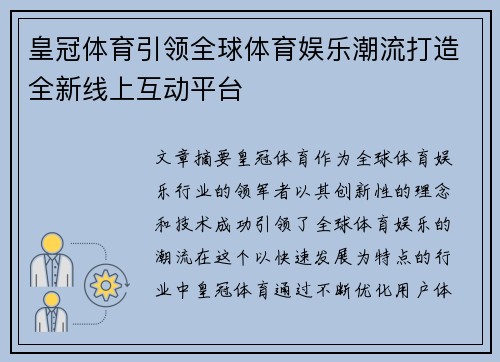 皇冠体育引领全球体育娱乐潮流打造全新线上互动平台