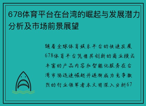 678体育平台在台湾的崛起与发展潜力分析及市场前景展望