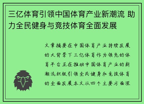 三亿体育引领中国体育产业新潮流 助力全民健身与竞技体育全面发展