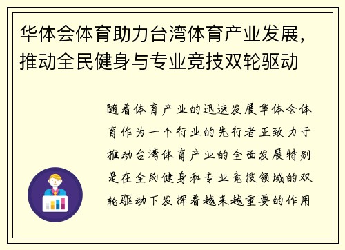 华体会体育助力台湾体育产业发展，推动全民健身与专业竞技双轮驱动