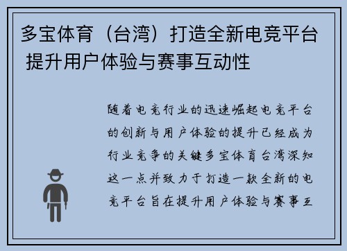 多宝体育（台湾）打造全新电竞平台 提升用户体验与赛事互动性