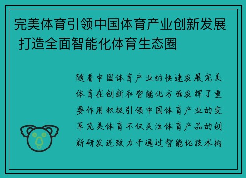 完美体育引领中国体育产业创新发展 打造全面智能化体育生态圈