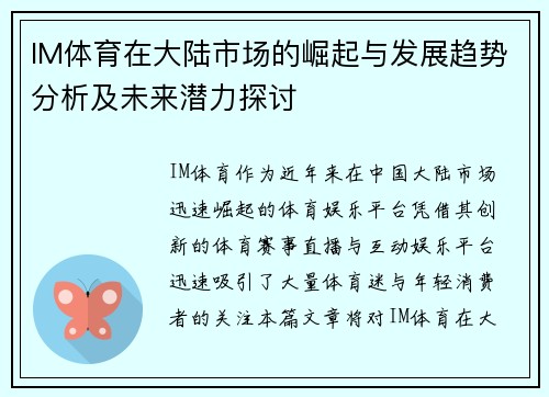 IM体育在大陆市场的崛起与发展趋势分析及未来潜力探讨