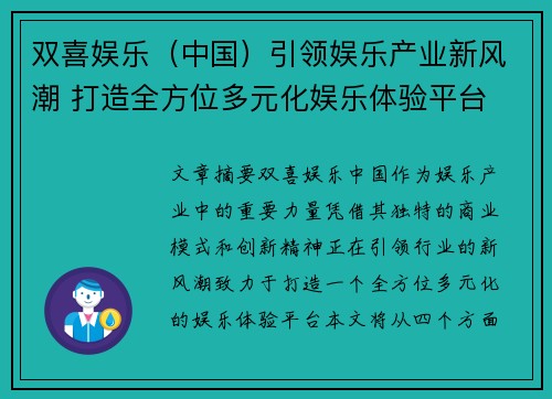 双喜娱乐（中国）引领娱乐产业新风潮 打造全方位多元化娱乐体验平台